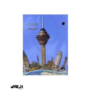 تقویم رومیزی