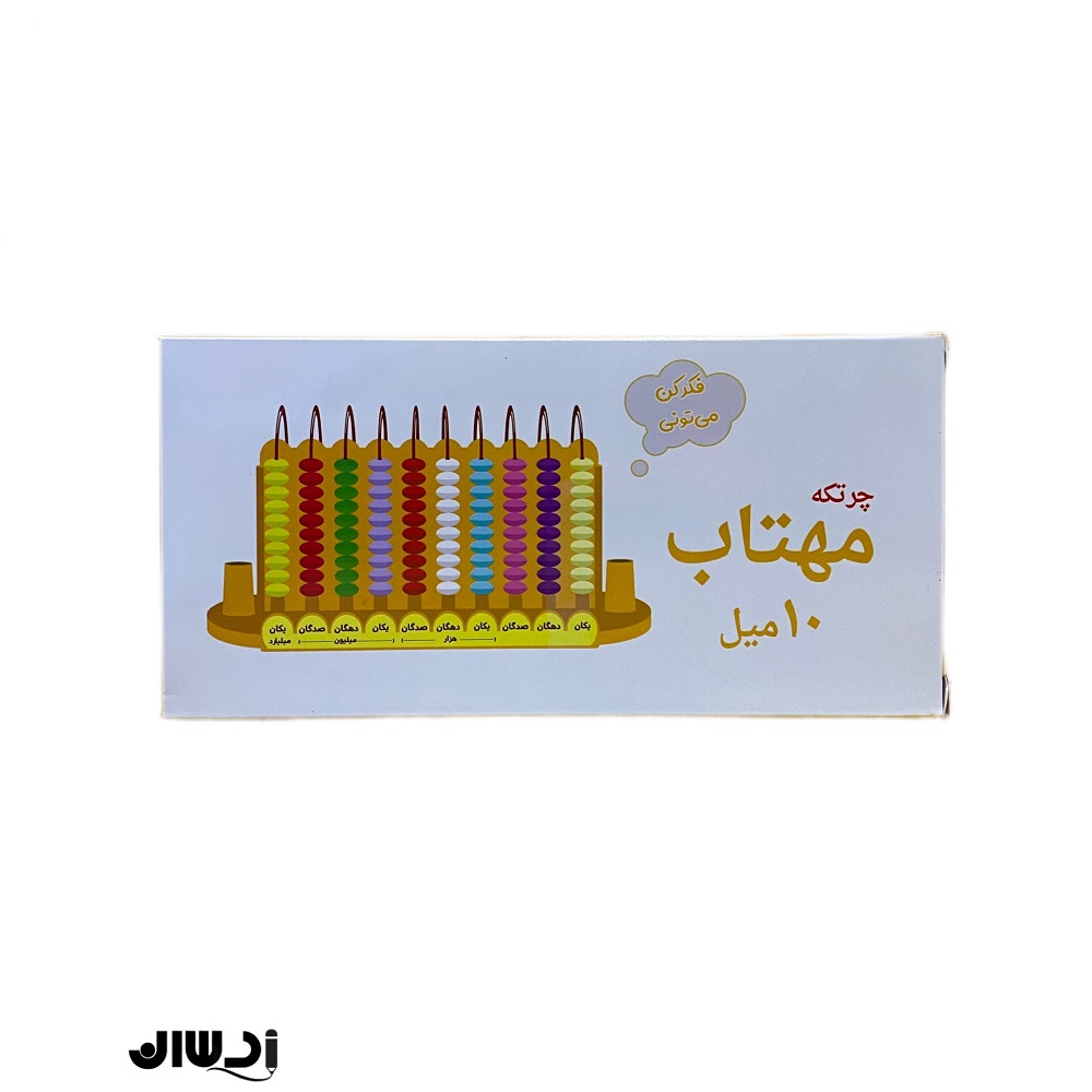 چرتکه مهتاب ۱۰ میل