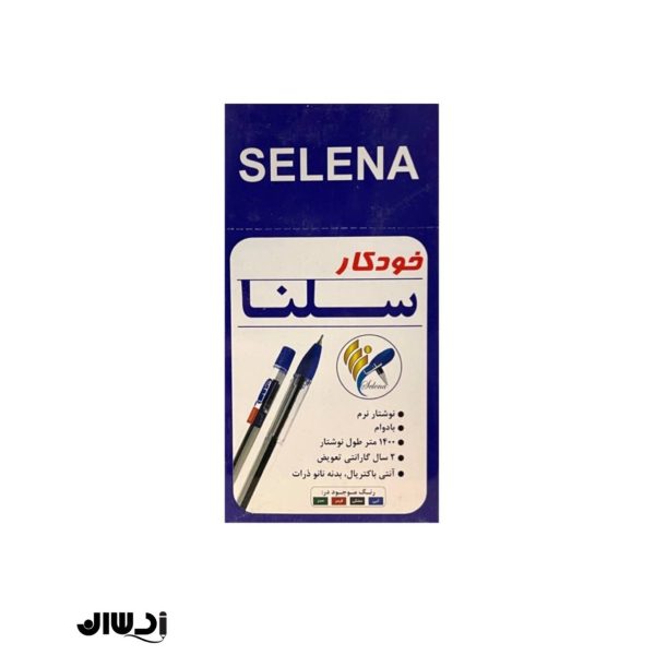 خودکار آبی سلنا