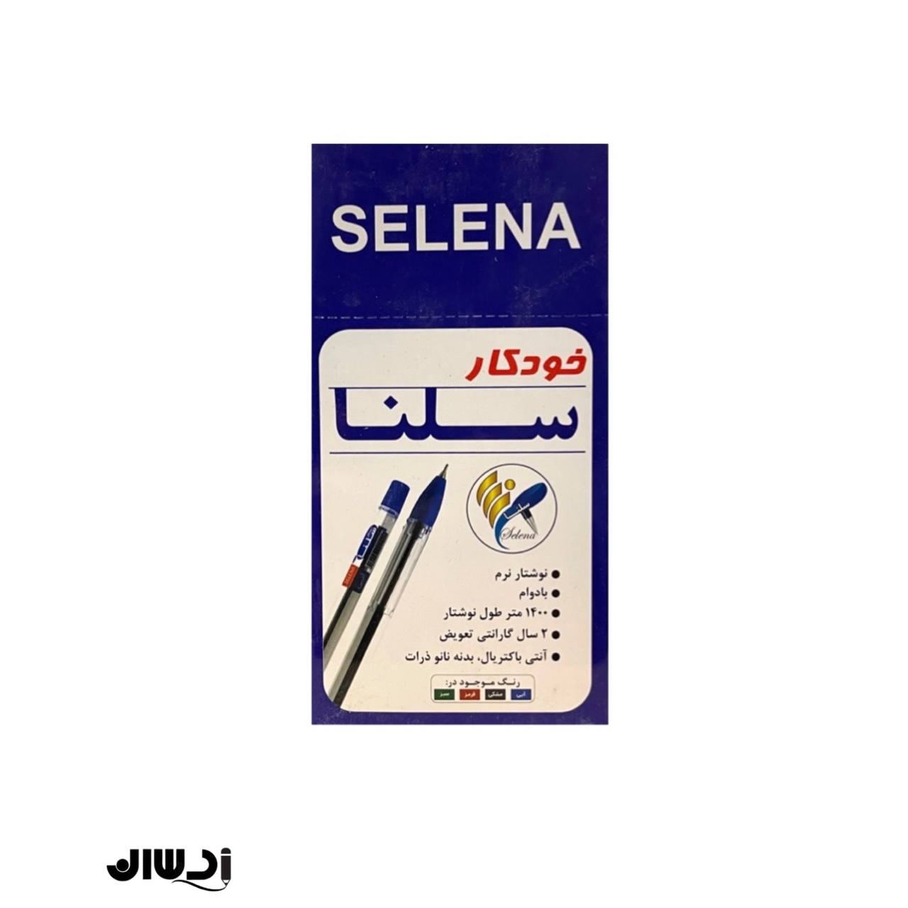 خودکار آبی سلنا