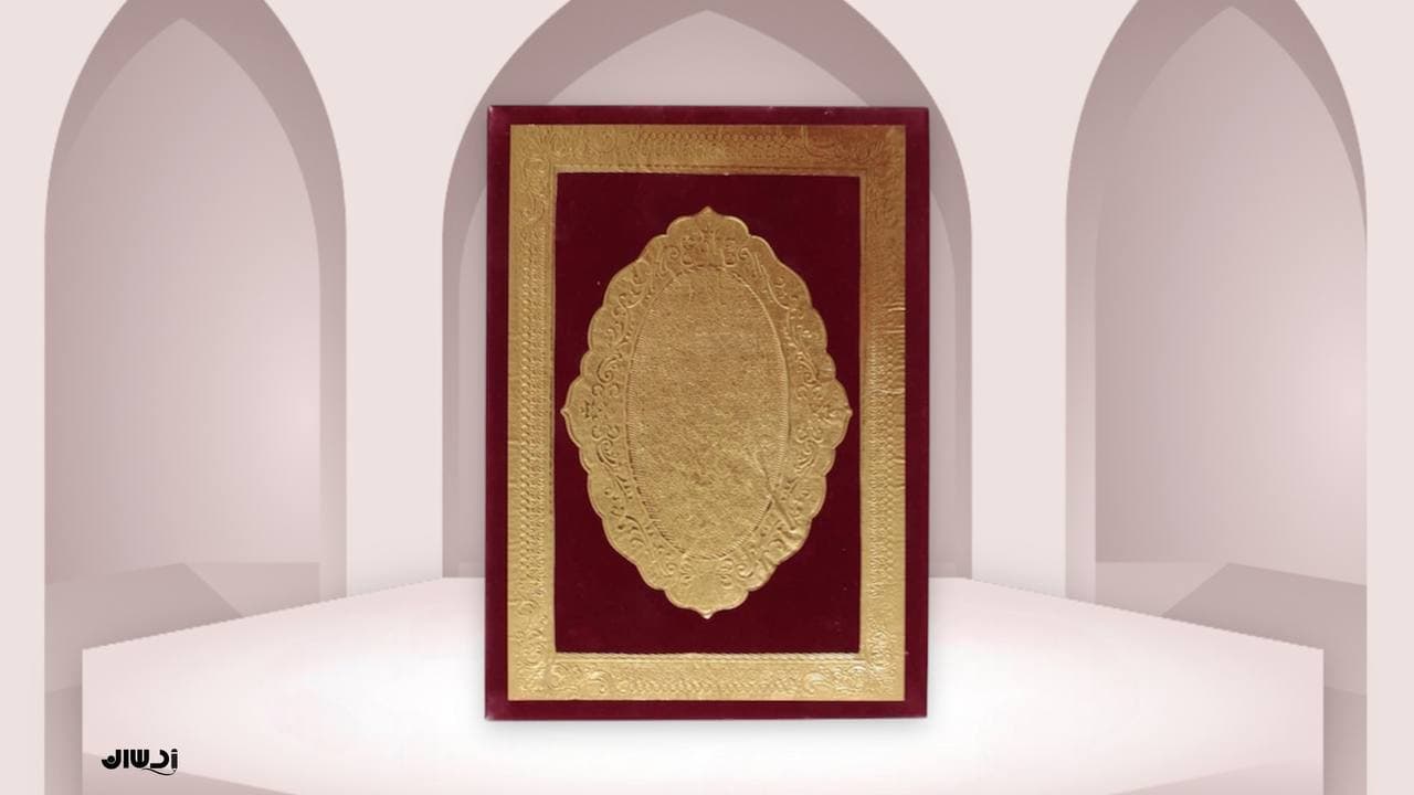 لوح تقدیر جیر مخمل با حاشیه طلاکوب کامل