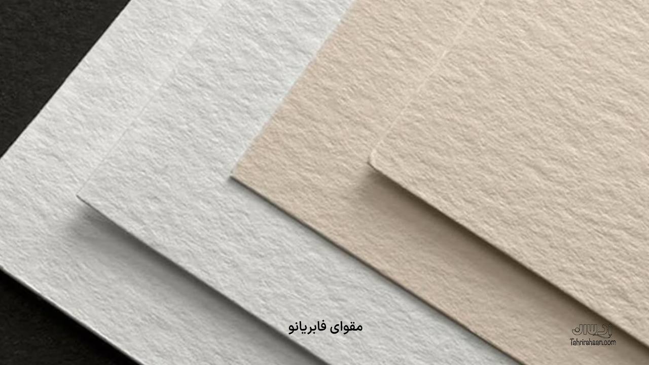 تفاوت مقوای اشتنباخ با فابریانو