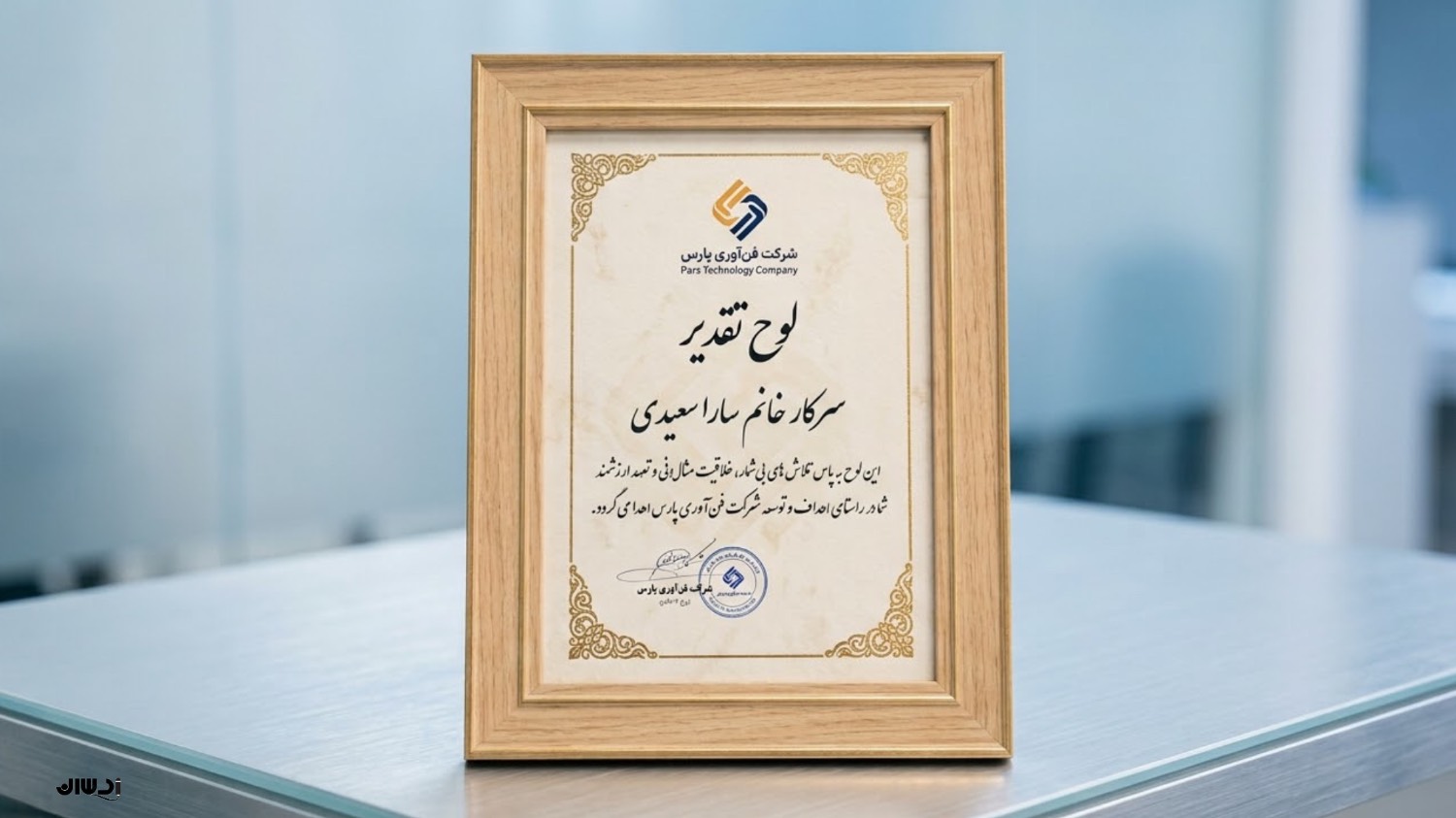 متن لوح تقدیر برای همکار 1 متن لوح تقدیر برای همکار